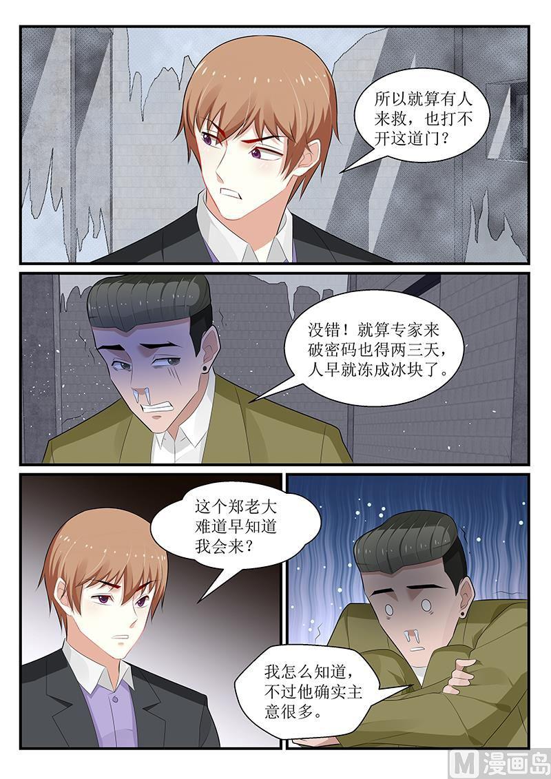 《我的绝色总裁未婚妻》第173话 第12页