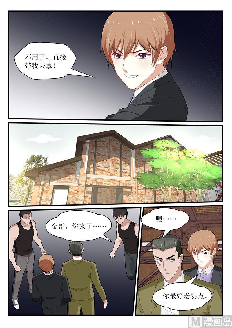 《我的绝色总裁未婚妻》第173话 第2页