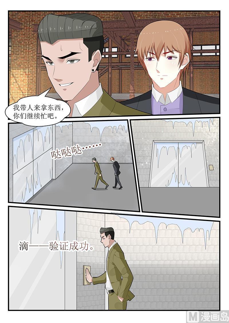 《我的绝色总裁未婚妻》第173话 第3页