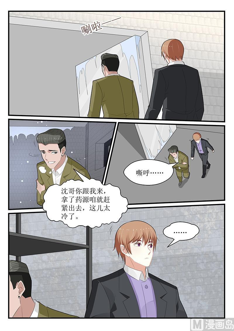 《我的绝色总裁未婚妻》第173话 第4页