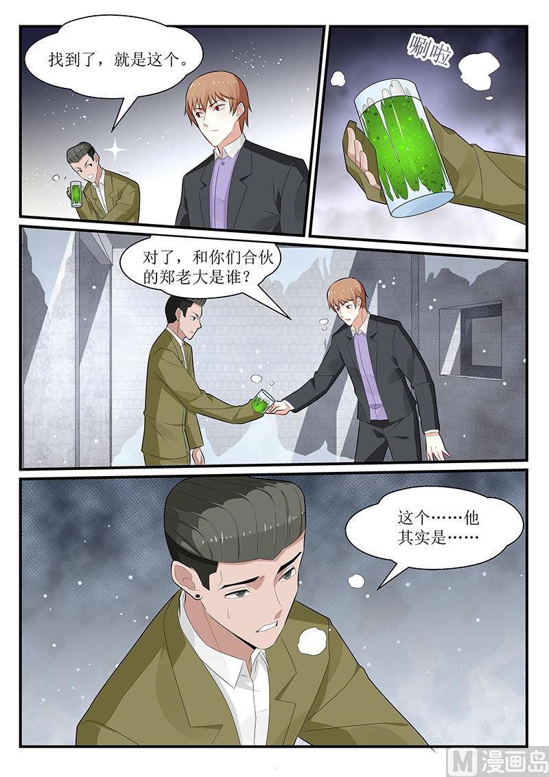 《我的绝色总裁未婚妻》第173话 第5页