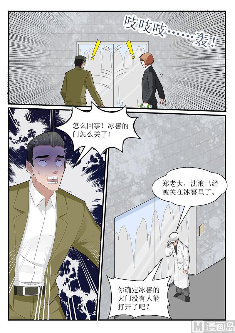 《我的绝色总裁未婚妻》第173话 第6页