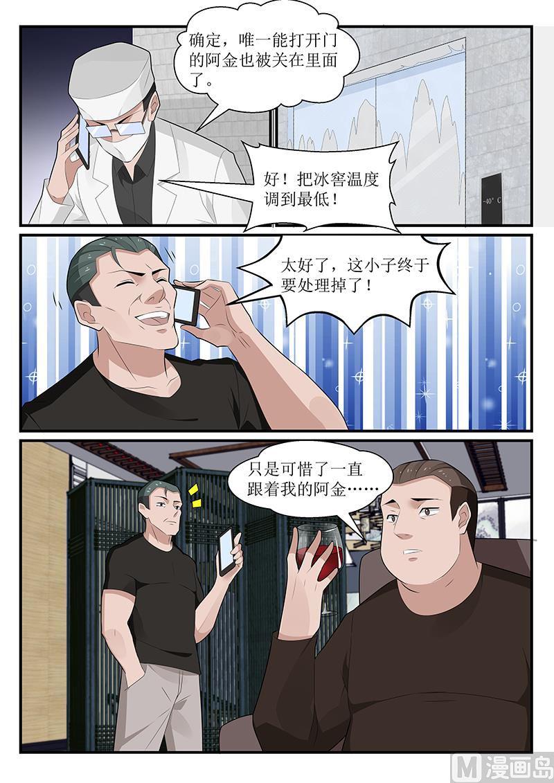 《我的绝色总裁未婚妻》第173话 第7页