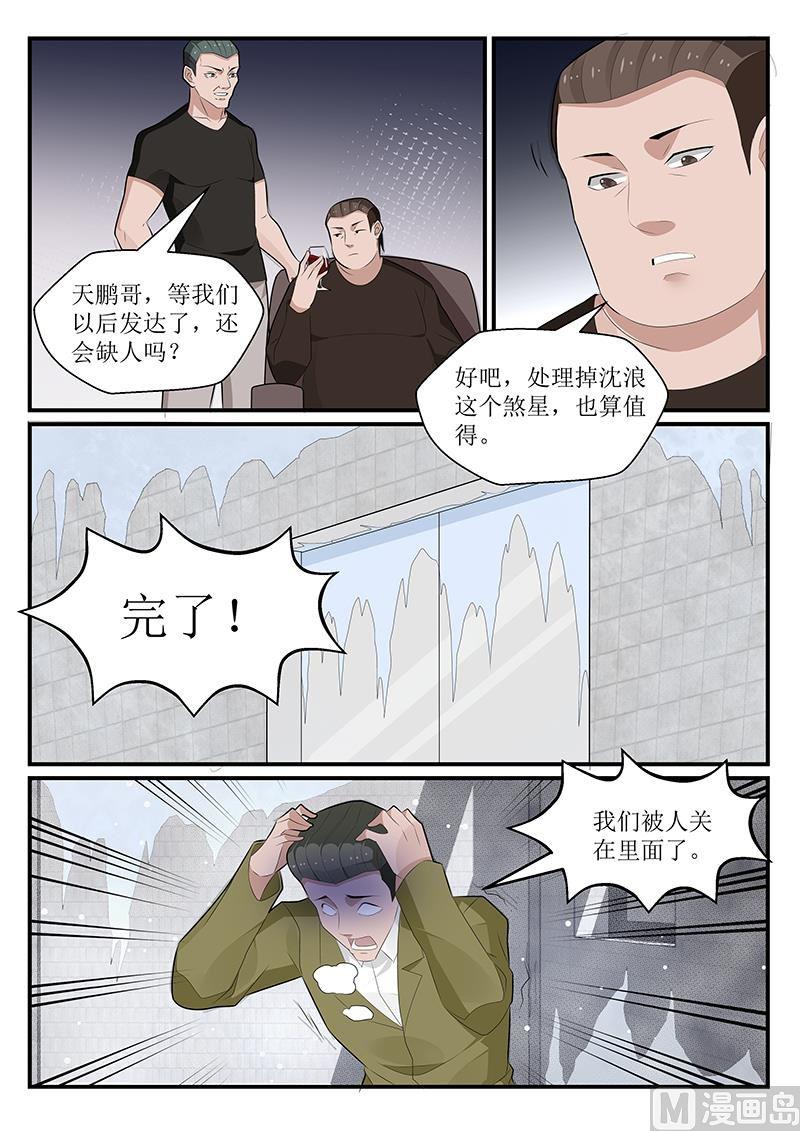 《我的绝色总裁未婚妻》第173话 第8页