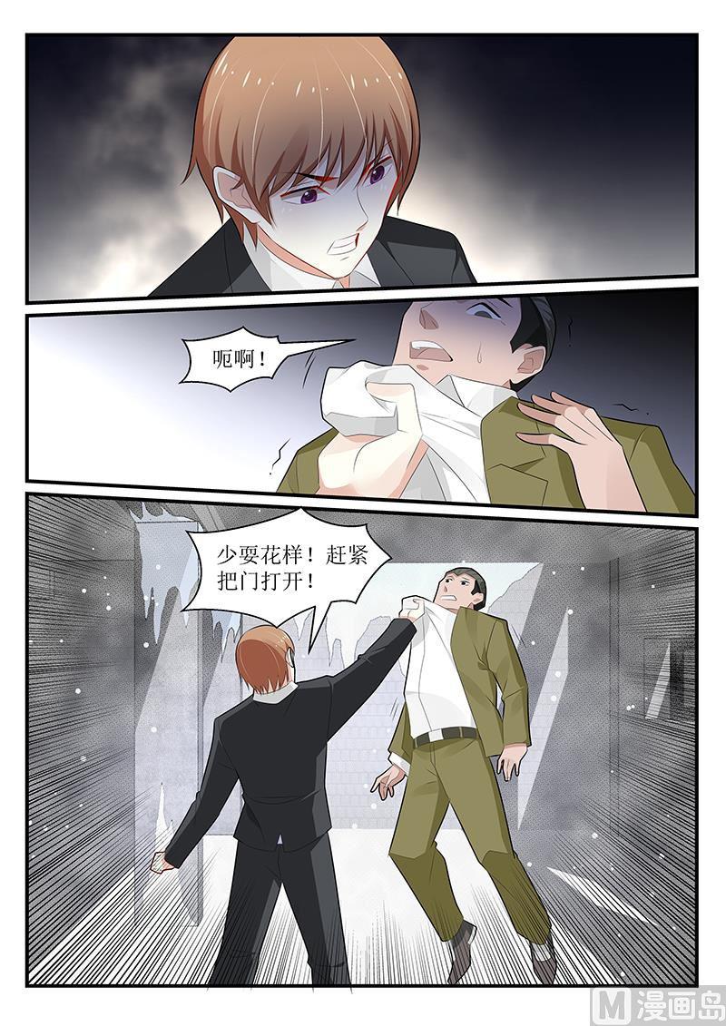 《我的绝色总裁未婚妻》第173话 第9页