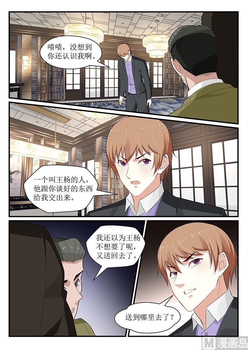 《我的绝色总裁未婚妻》第172话 第10页