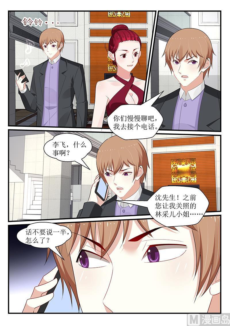 《我的绝色总裁未婚妻》第172话 第1页