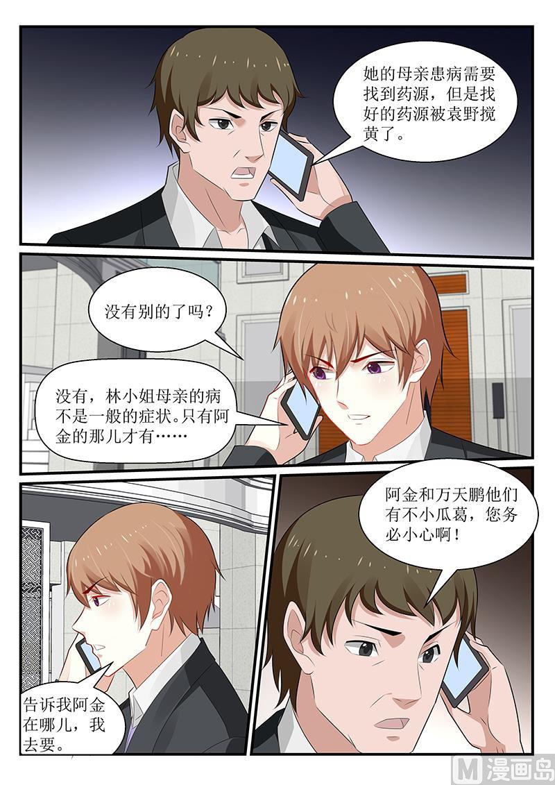 《我的绝色总裁未婚妻》第172话 第2页