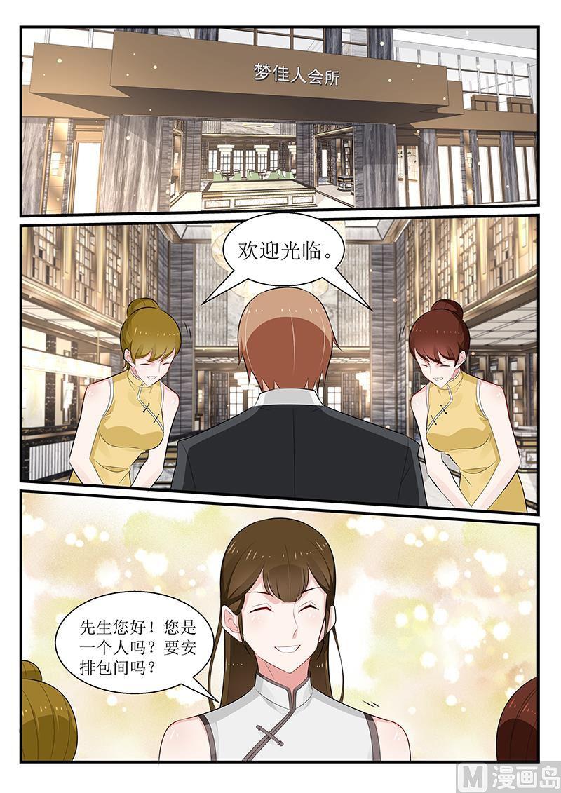 《我的绝色总裁未婚妻》第172话 第3页