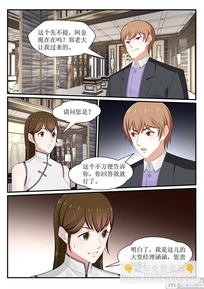 《我的绝色总裁未婚妻》第172话 第4页