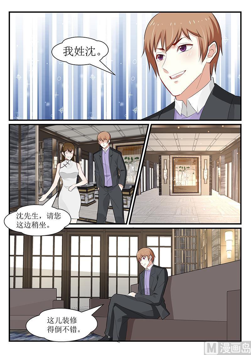 《我的绝色总裁未婚妻》第172话 第5页