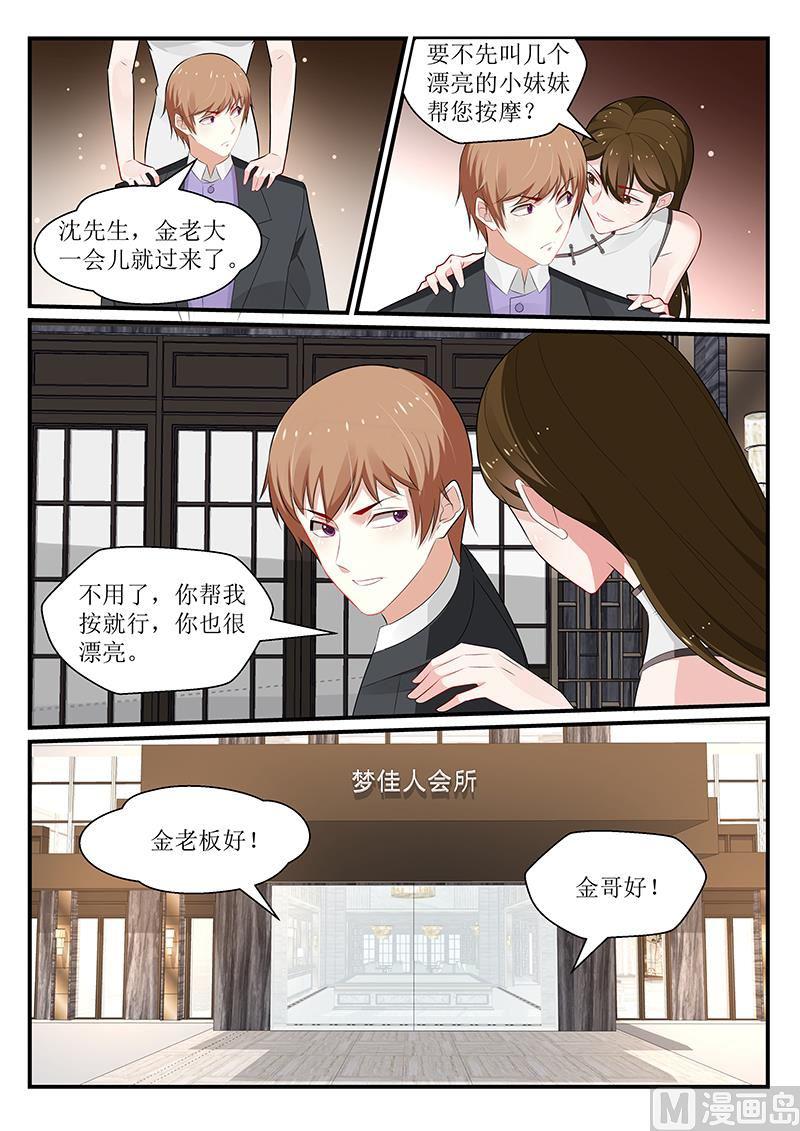 《我的绝色总裁未婚妻》第172话 第6页
