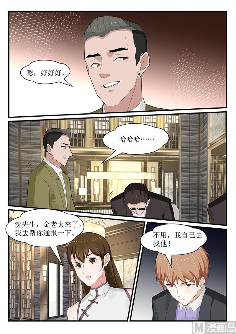 《我的绝色总裁未婚妻》第172话 第7页