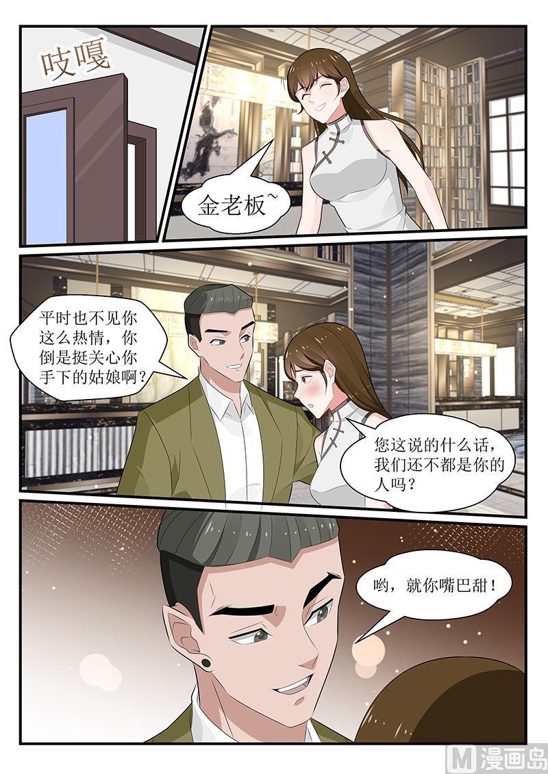《我的绝色总裁未婚妻》第172话 第8页