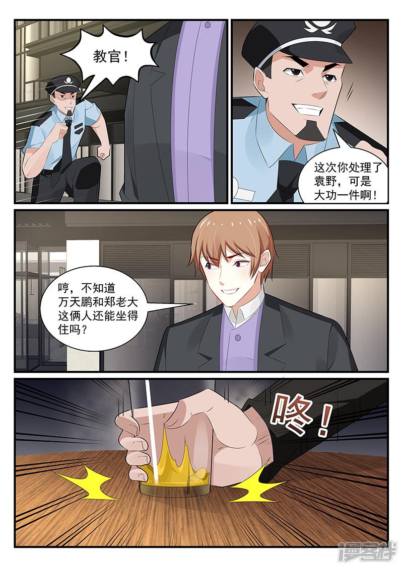 《我的绝色总裁未婚妻》第179话 第10页