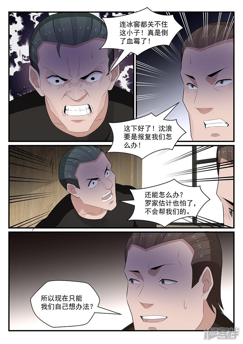 《我的绝色总裁未婚妻》第179话 第11页