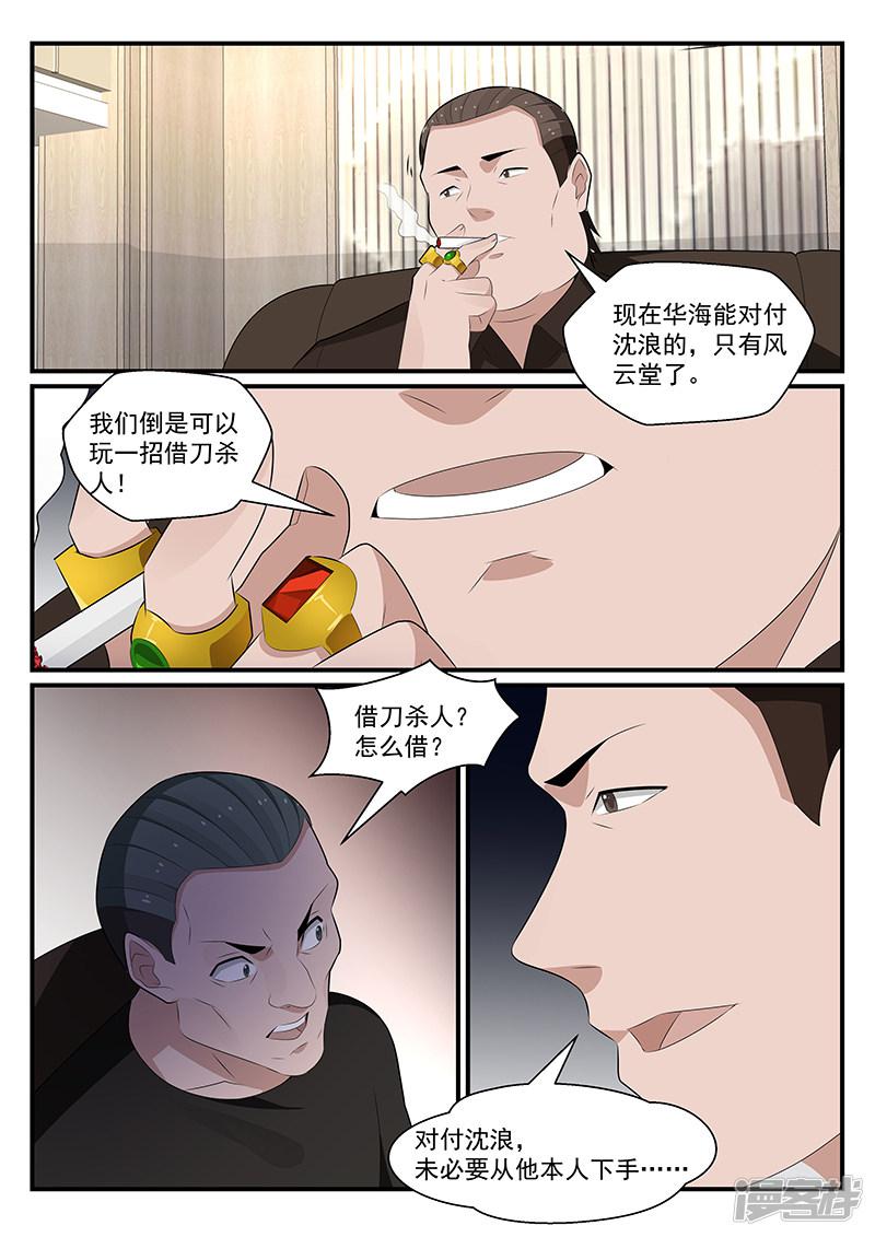 《我的绝色总裁未婚妻》第179话 第12页