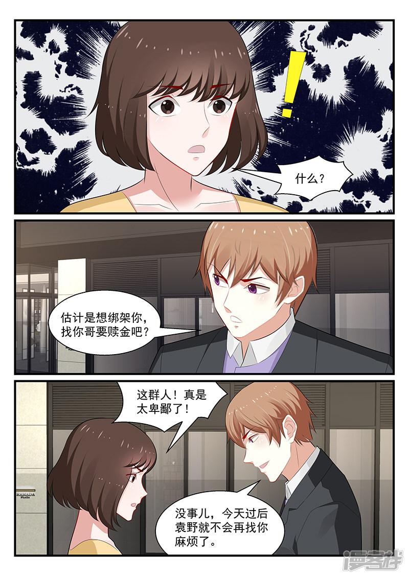 《我的绝色总裁未婚妻》第179话 第1页