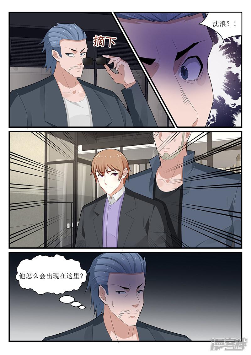 《我的绝色总裁未婚妻》第179话 第3页
