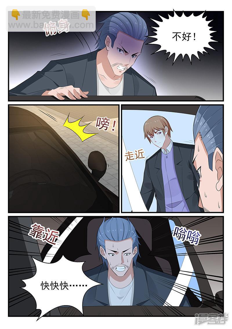 《我的绝色总裁未婚妻》第179话 第4页