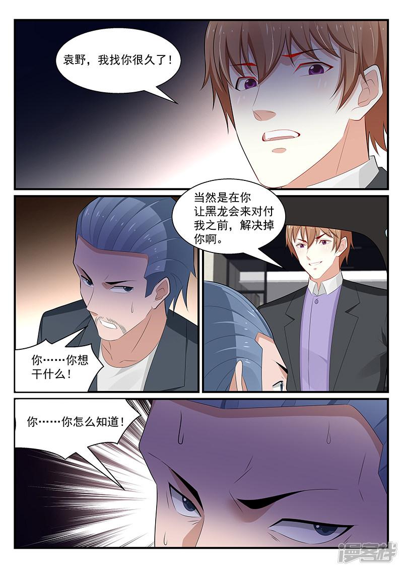《我的绝色总裁未婚妻》第179话 第6页