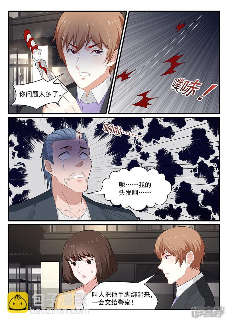 《我的绝色总裁未婚妻》第179话 第7页