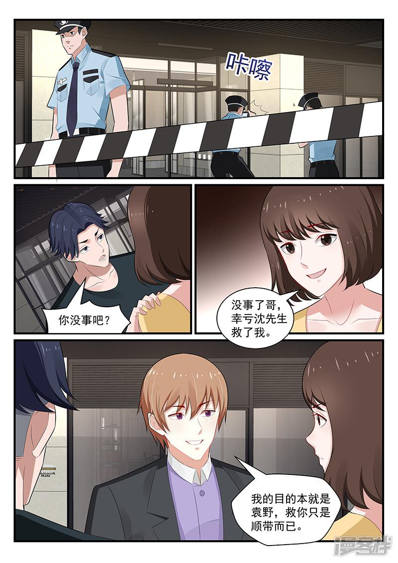 《我的绝色总裁未婚妻》第179话 第8页