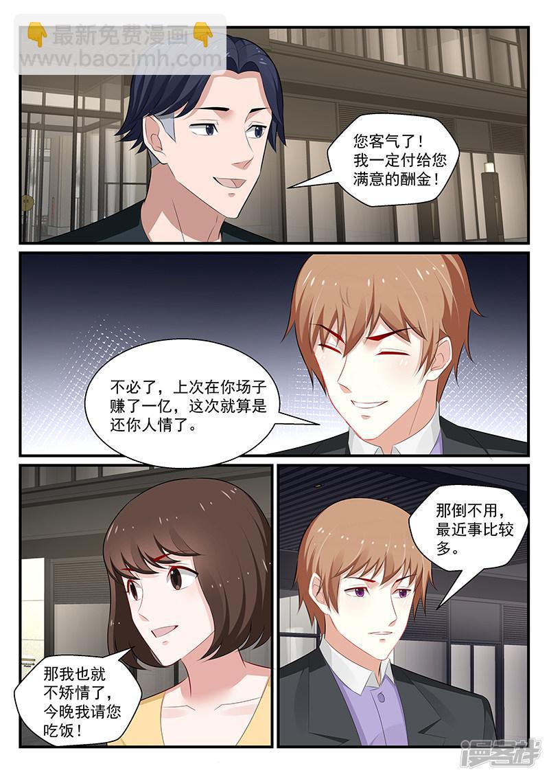 《我的绝色总裁未婚妻》第179话 第9页