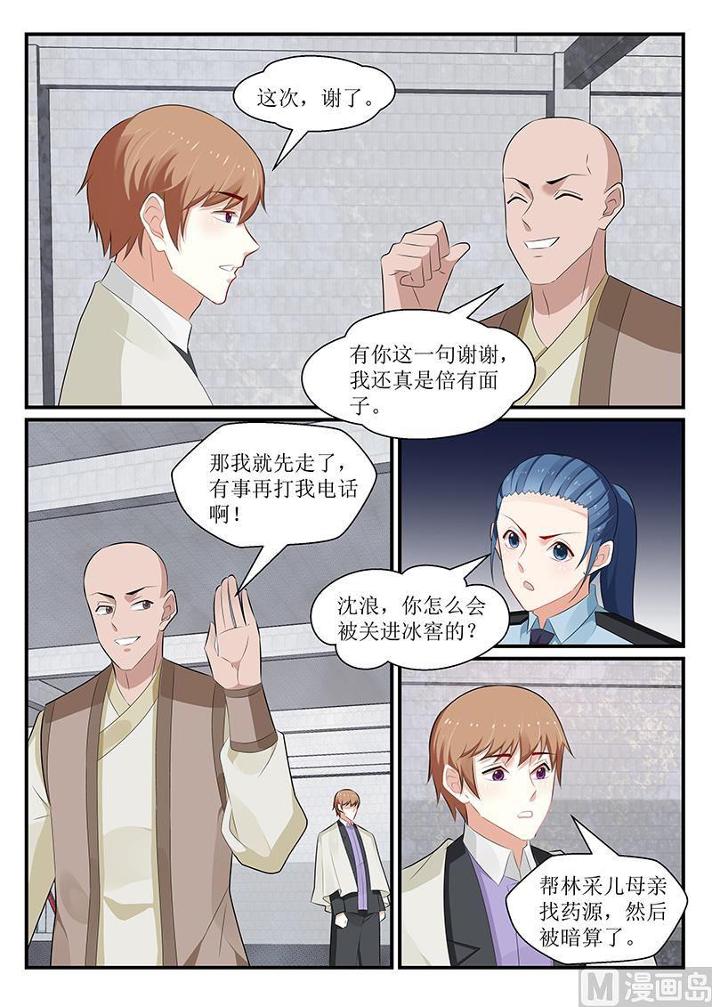 《我的绝色总裁未婚妻》第176话 第12页