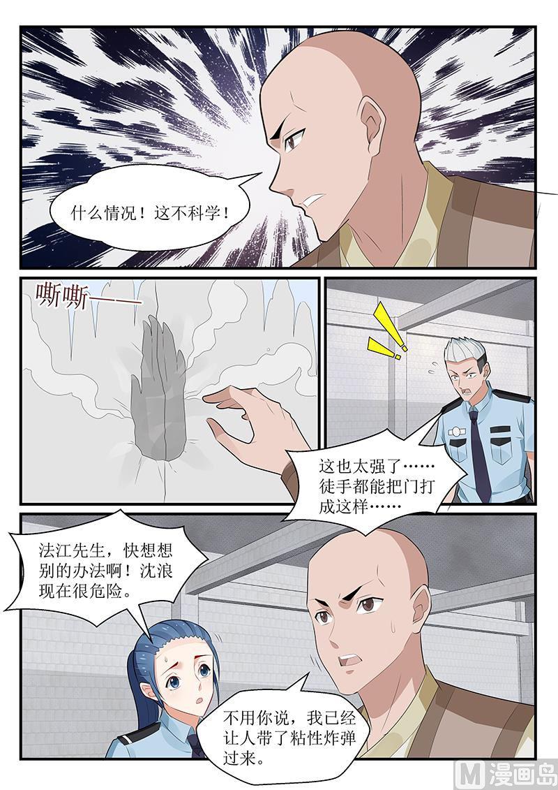 《我的绝色总裁未婚妻》第176话 第2页