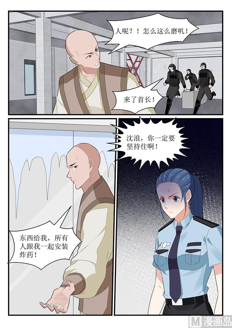 《我的绝色总裁未婚妻》第176话 第3页