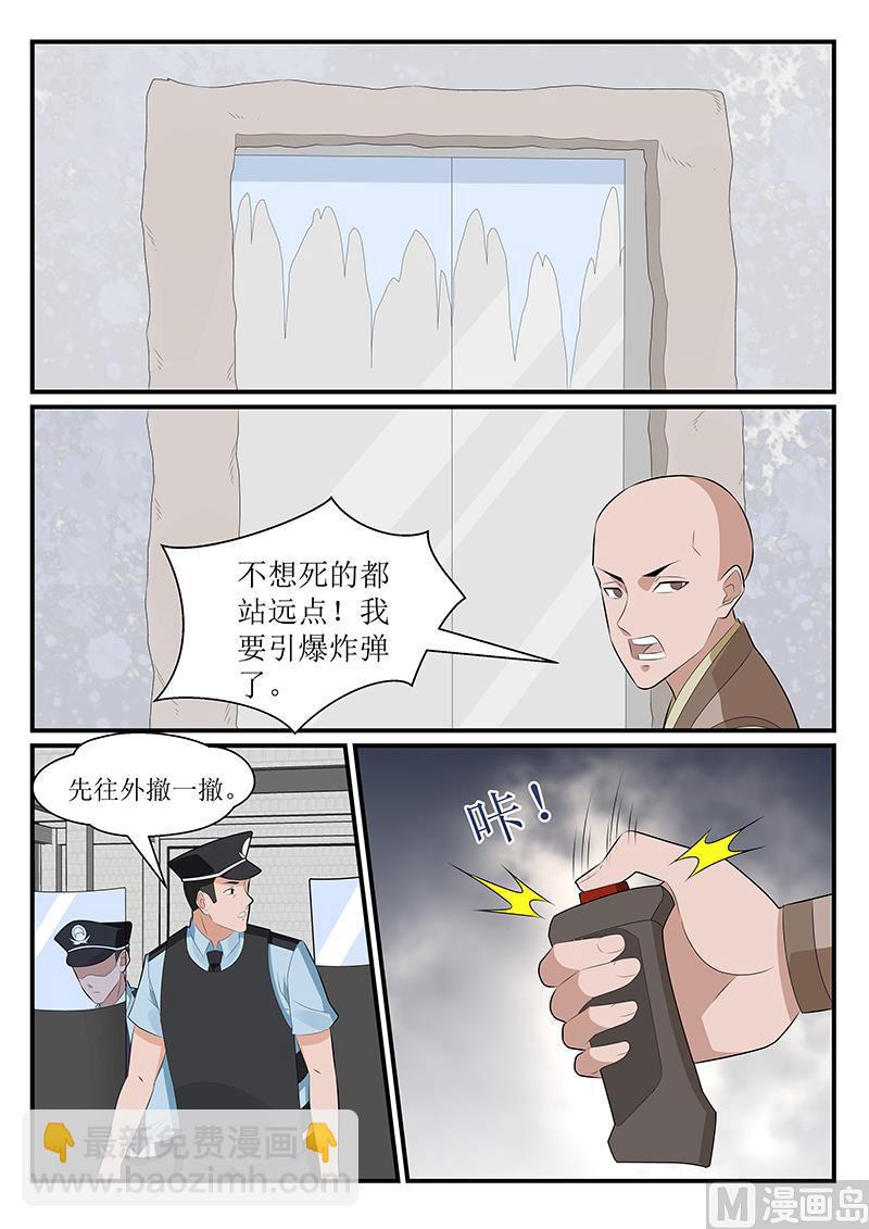 《我的绝色总裁未婚妻》第176话 第4页