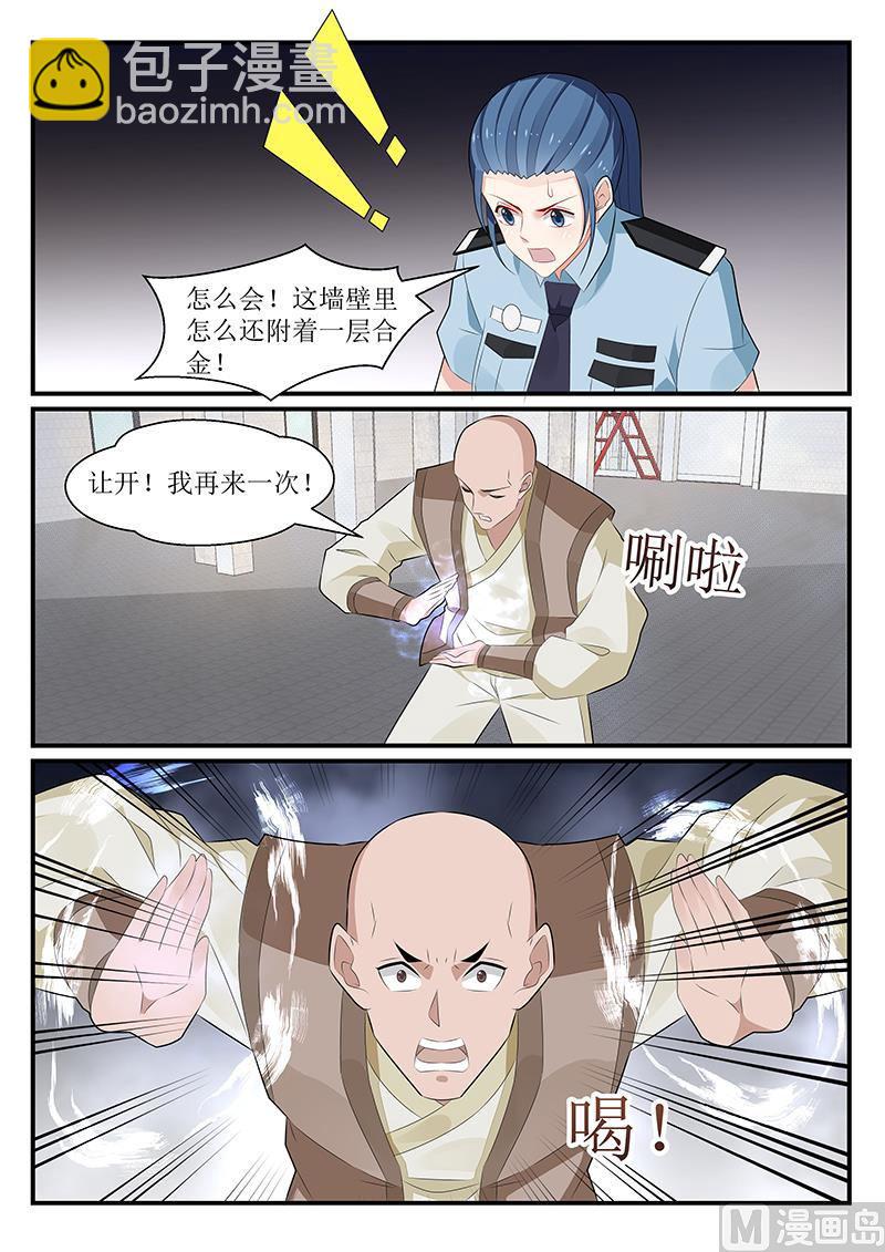 《我的绝色总裁未婚妻》第176话 第6页