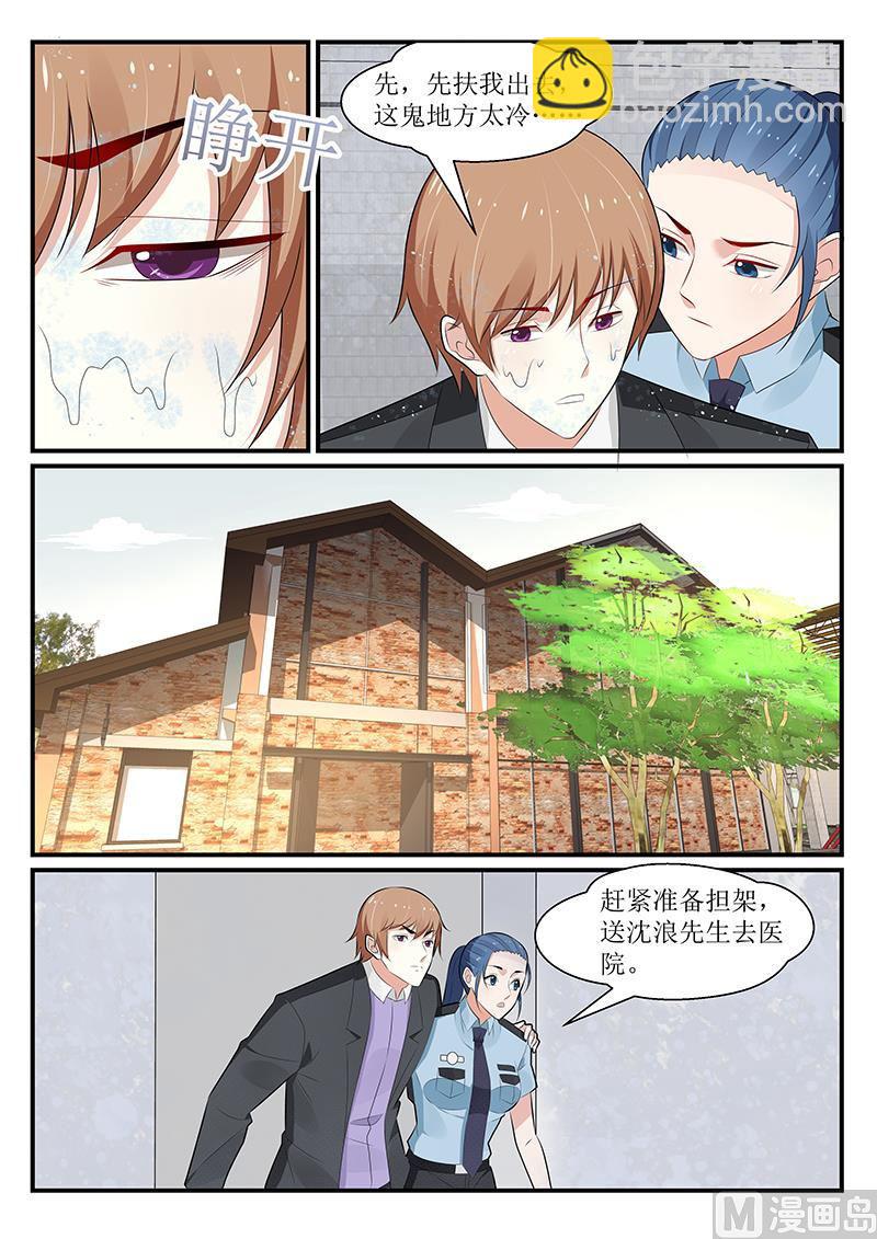 《我的绝色总裁未婚妻》第176话 第9页