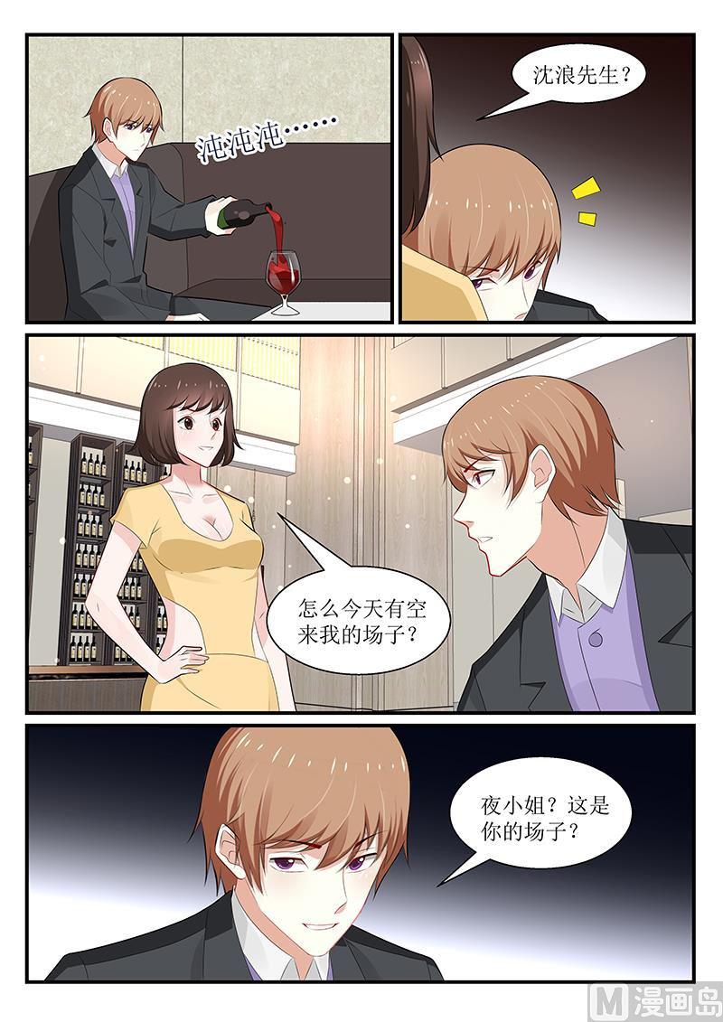 《我的绝色总裁未婚妻》第177话 第11页