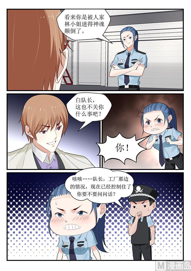 《我的绝色总裁未婚妻》第177话 第1页