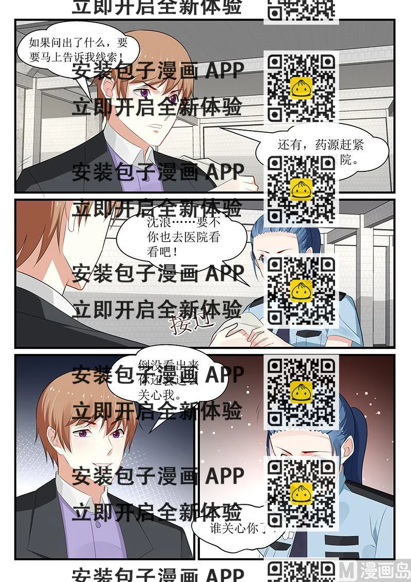 《我的绝色总裁未婚妻》第177话 第2页