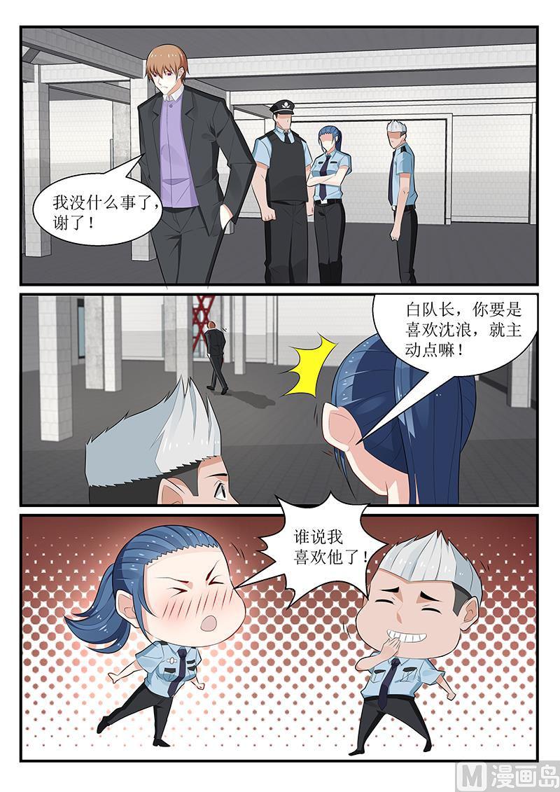 《我的绝色总裁未婚妻》第177话 第3页