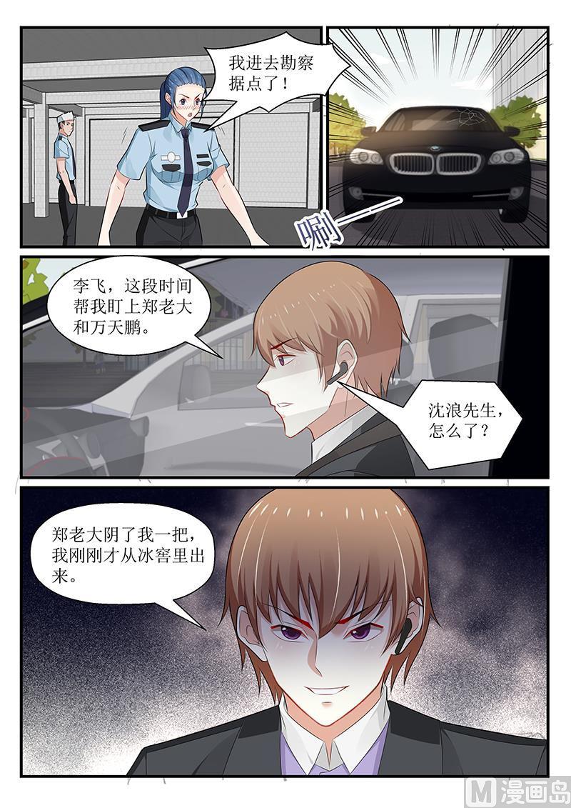 《我的绝色总裁未婚妻》第177话 第4页