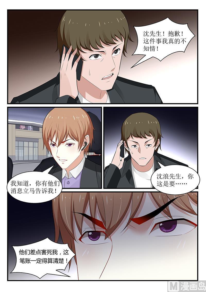 《我的绝色总裁未婚妻》第177话 第5页