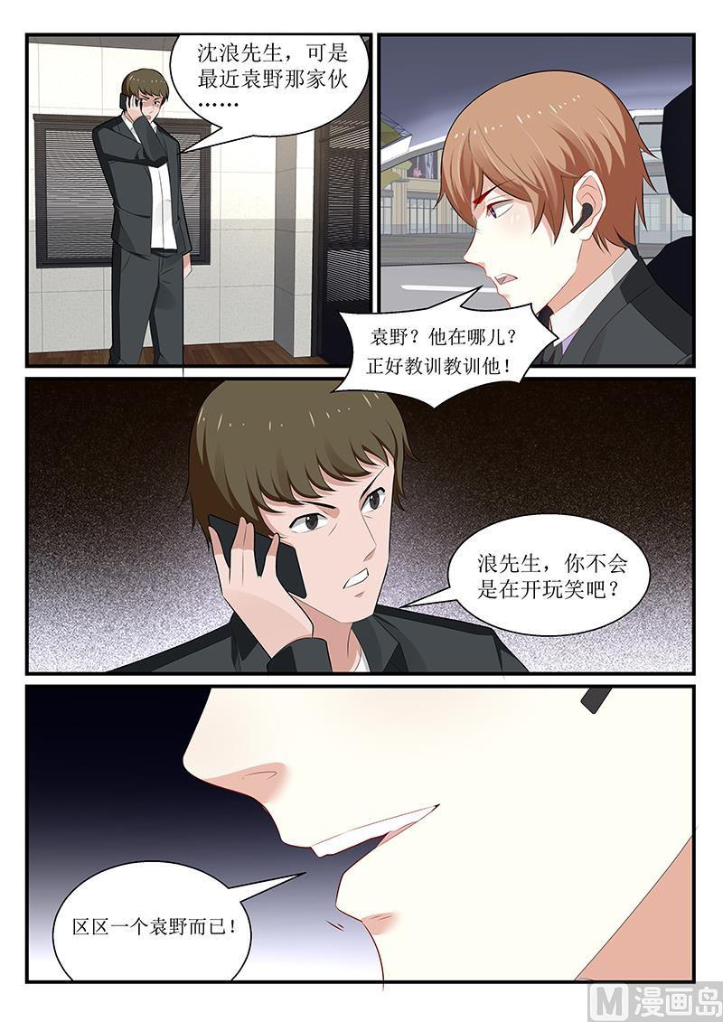 《我的绝色总裁未婚妻》第177话 第6页