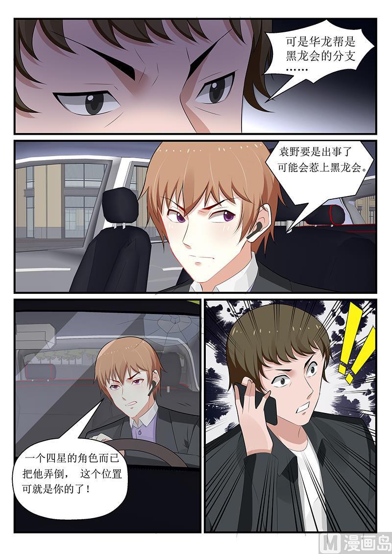 《我的绝色总裁未婚妻》第177话 第7页