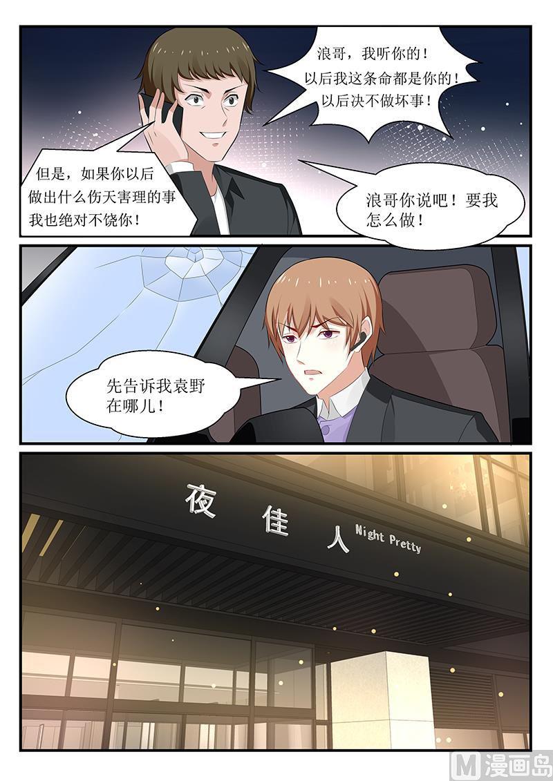 《我的绝色总裁未婚妻》第177话 第8页