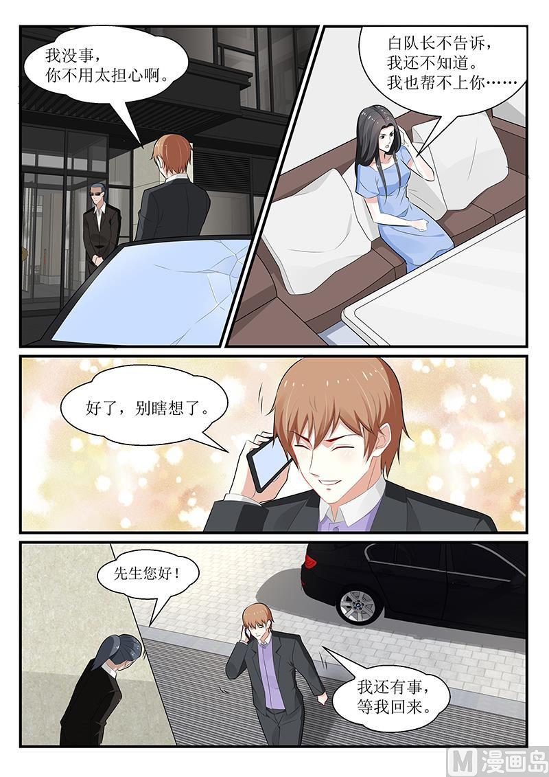 《我的绝色总裁未婚妻》第177话 第9页