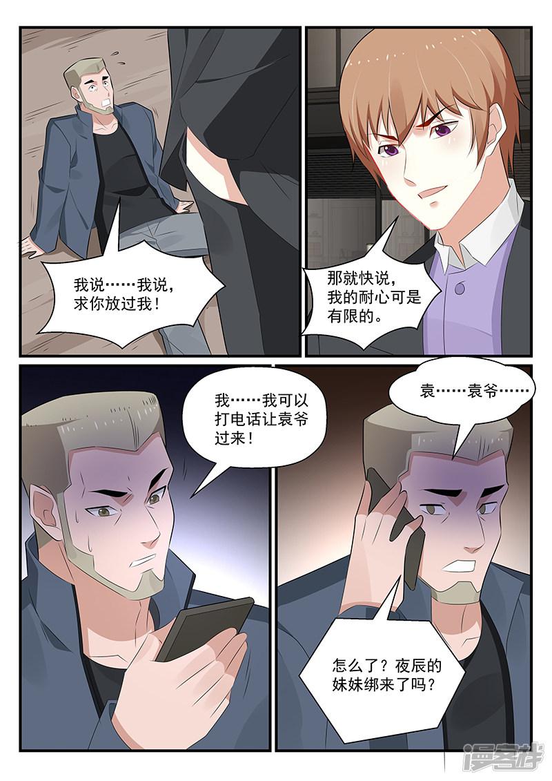《我的绝色总裁未婚妻》第178话 第10页
