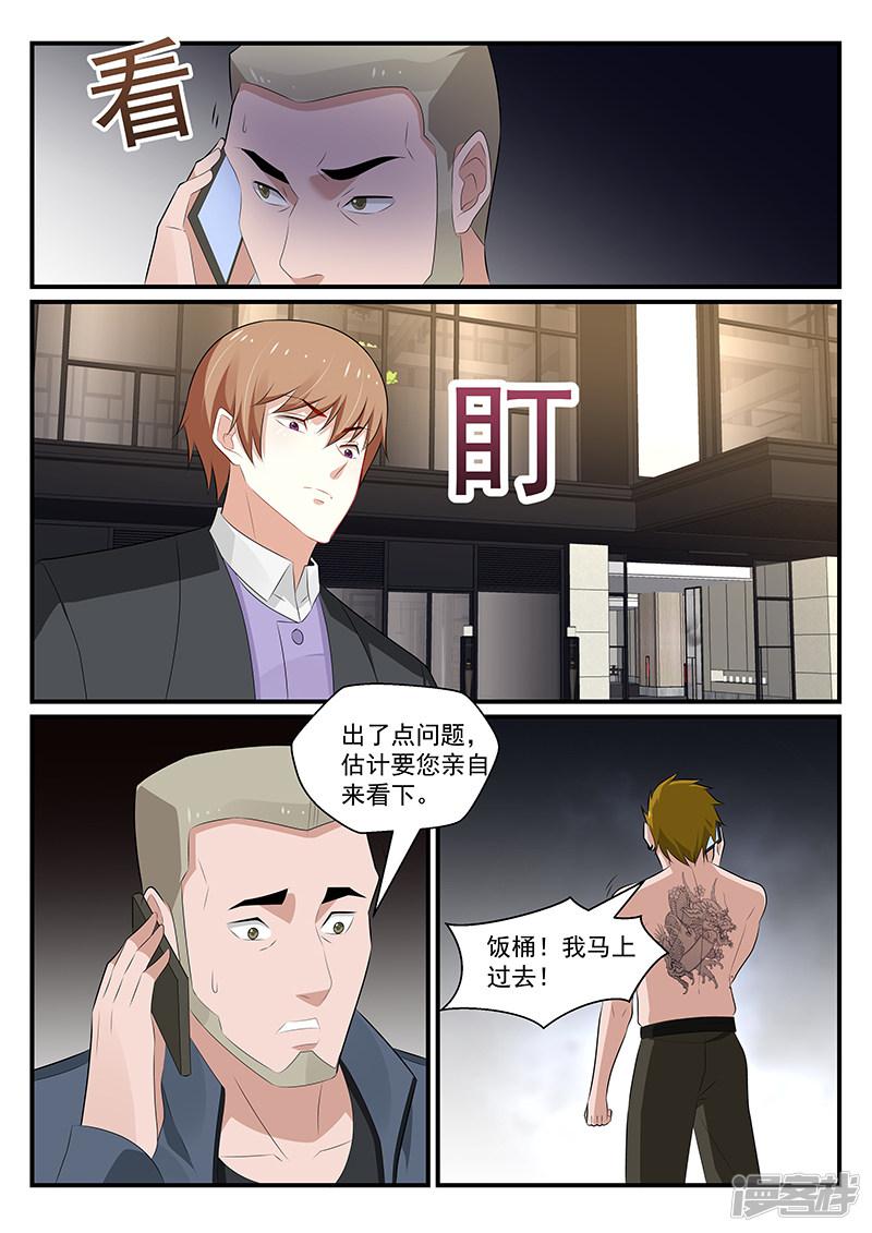 《我的绝色总裁未婚妻》第178话 第11页