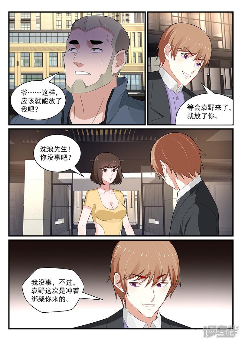 《我的绝色总裁未婚妻》第178话 第12页
