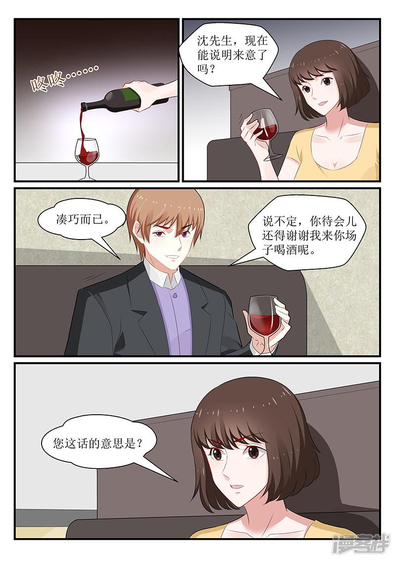 《我的绝色总裁未婚妻》第178话 第1页