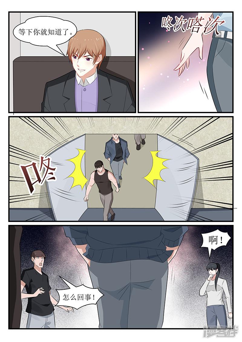 《我的绝色总裁未婚妻》第178话 第2页