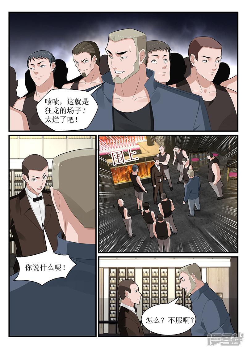 《我的绝色总裁未婚妻》第178话 第3页